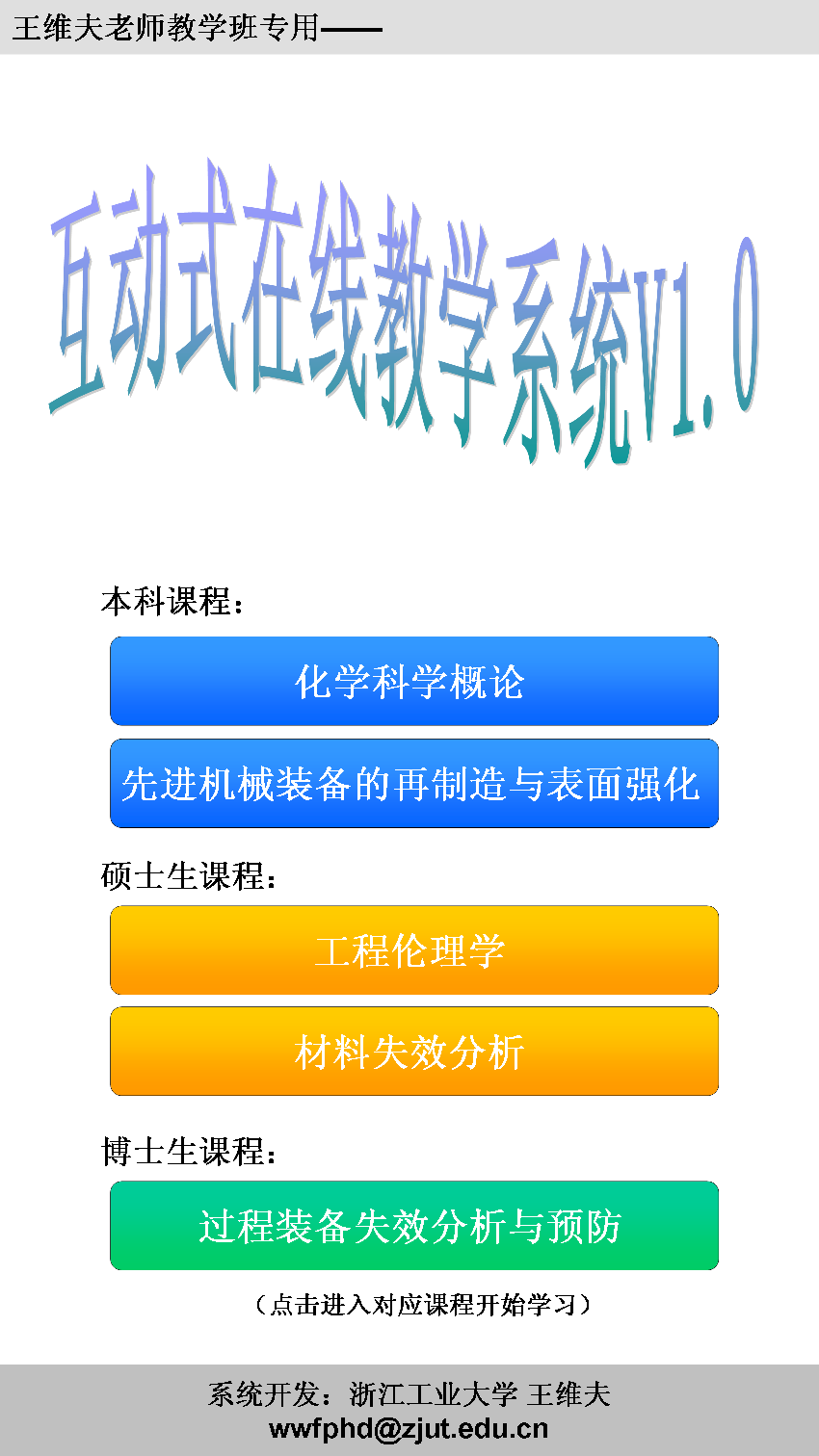 互动式在线教学系统V1.0